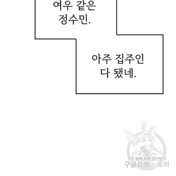 내 남편과 결혼해줘 28화 - 웹툰 이미지 161