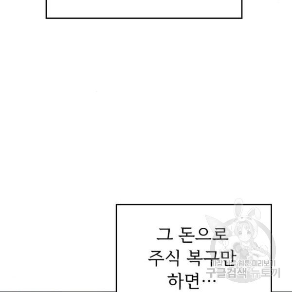 내 남편과 결혼해줘 28화 - 웹툰 이미지 164