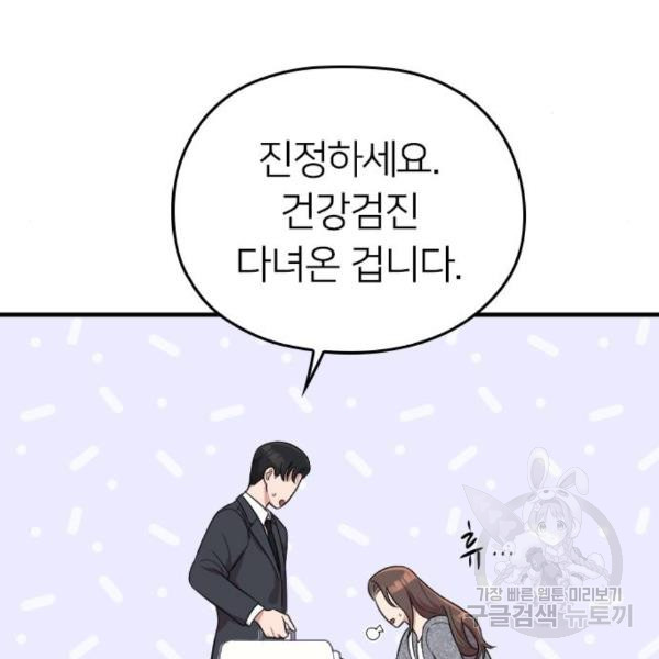 내 남편과 결혼해줘 28화 - 웹툰 이미지 183