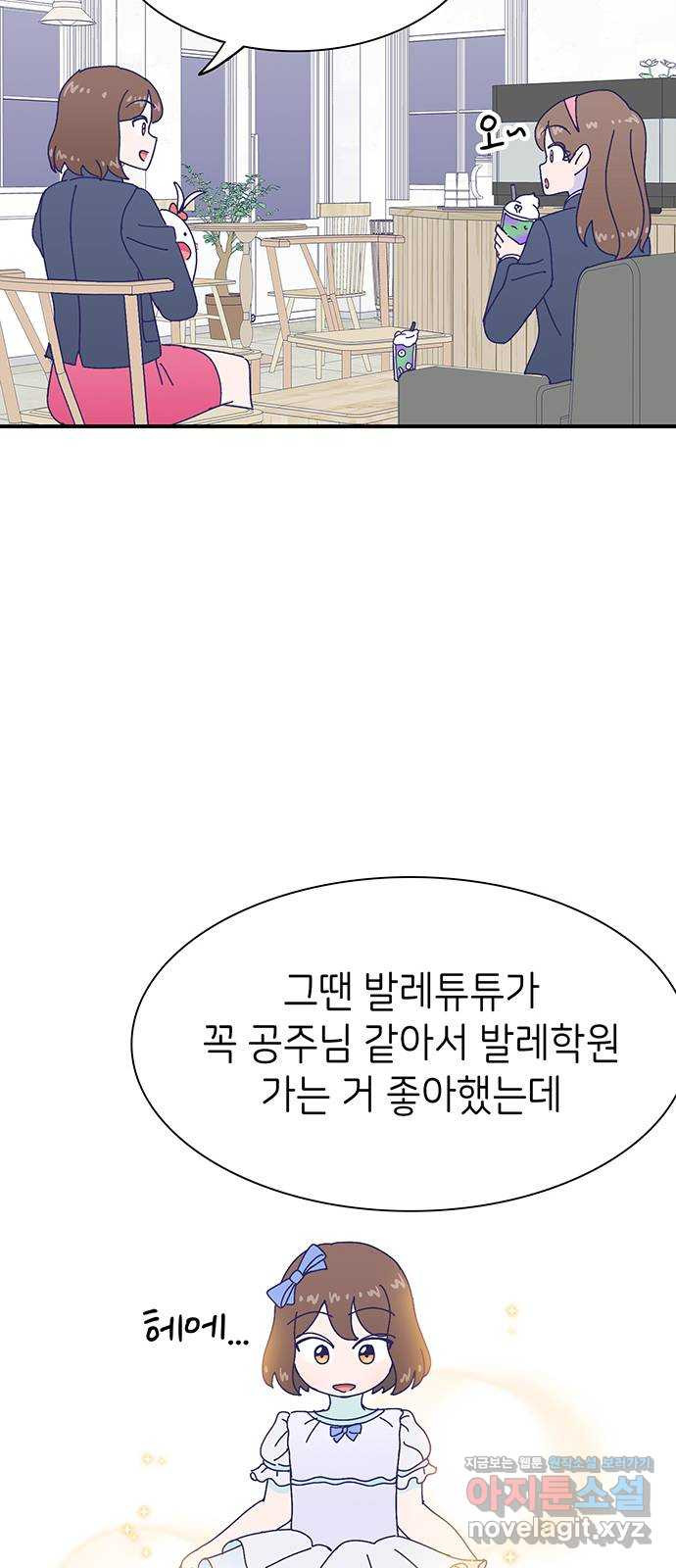 무용과 남학생 2부 21화 시험공부 2 - 웹툰 이미지 14