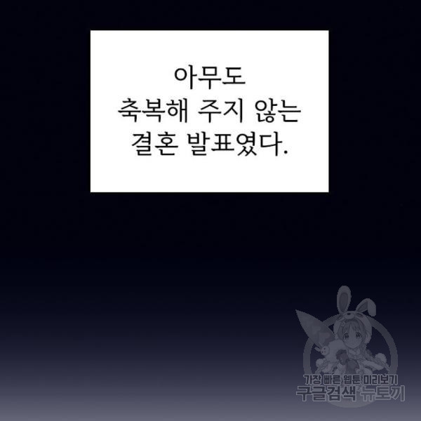 내 남편과 결혼해줘 28화 - 웹툰 이미지 219