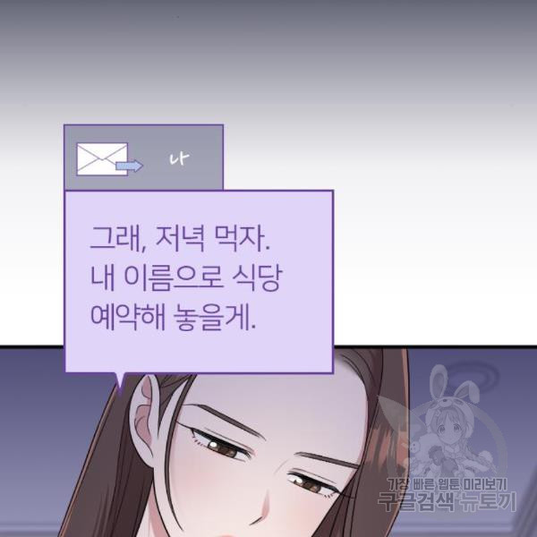 내 남편과 결혼해줘 28화 - 웹툰 이미지 220