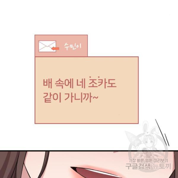 내 남편과 결혼해줘 28화 - 웹툰 이미지 222