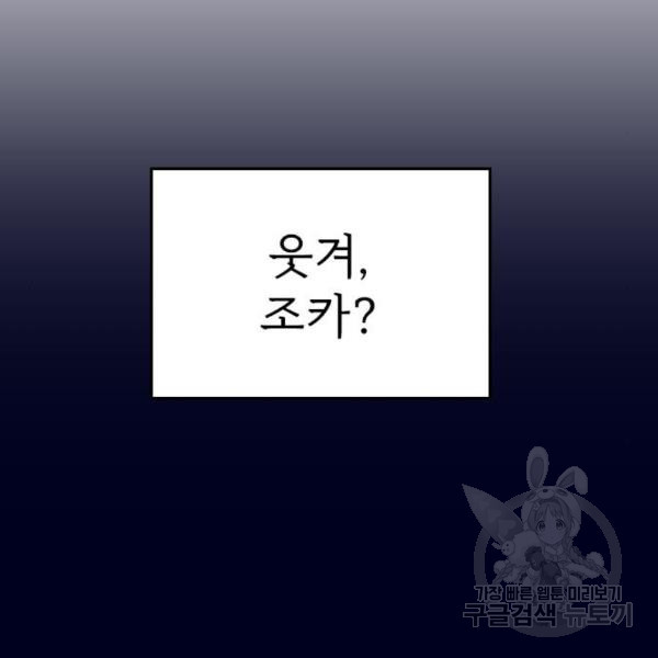 내 남편과 결혼해줘 28화 - 웹툰 이미지 224