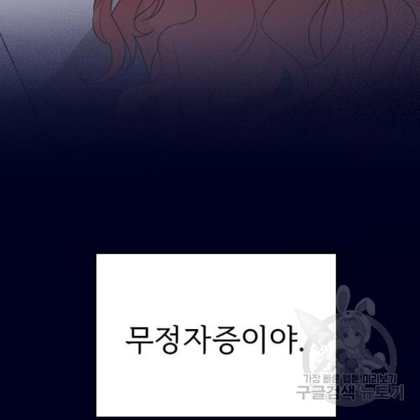 내 남편과 결혼해줘 28화 - 웹툰 이미지 229