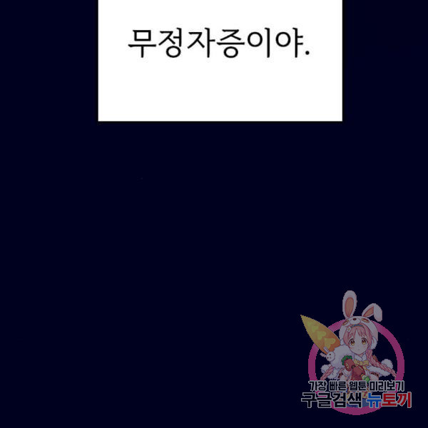 내 남편과 결혼해줘 28화 - 웹툰 이미지 230