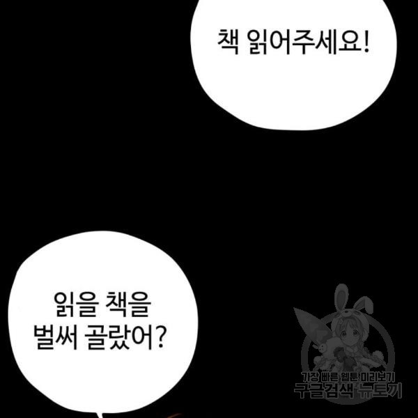 쓰레기는 쓰레기통에! 11화 - 웹툰 이미지 3