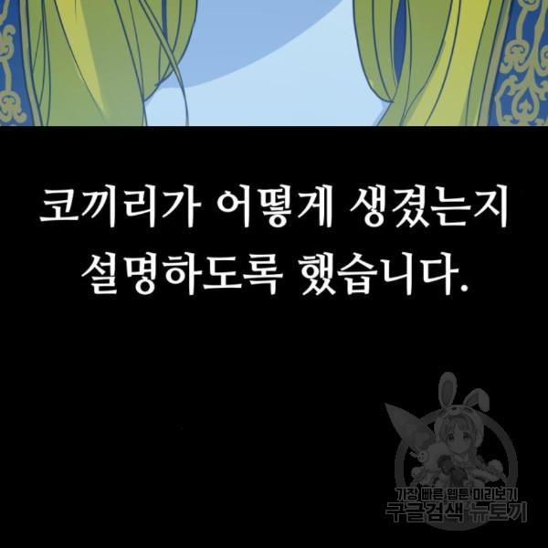 쓰레기는 쓰레기통에! 11화 - 웹툰 이미지 16