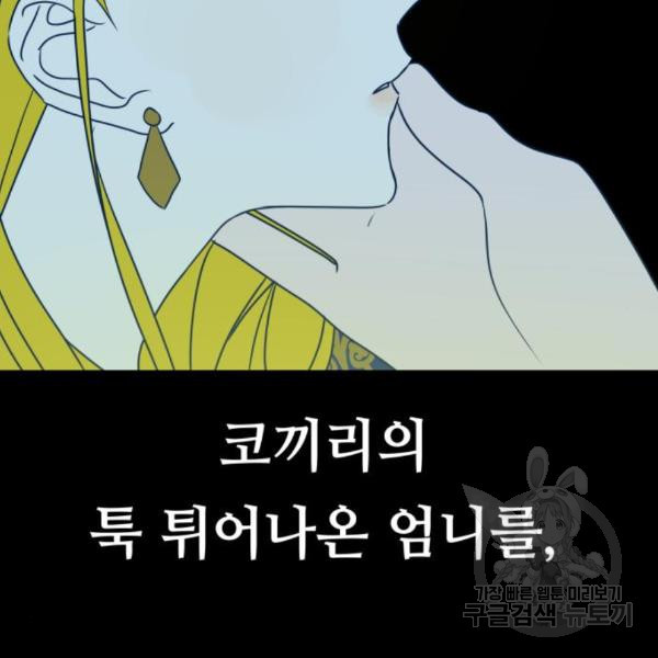 쓰레기는 쓰레기통에! 11화 - 웹툰 이미지 18