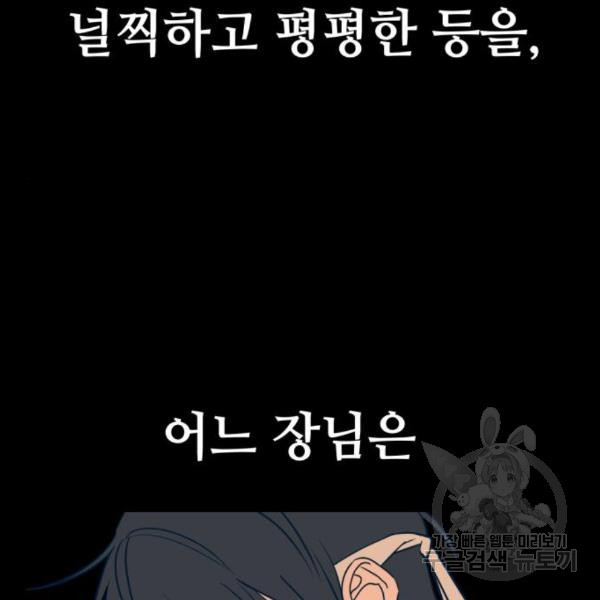 쓰레기는 쓰레기통에! 11화 - 웹툰 이미지 21