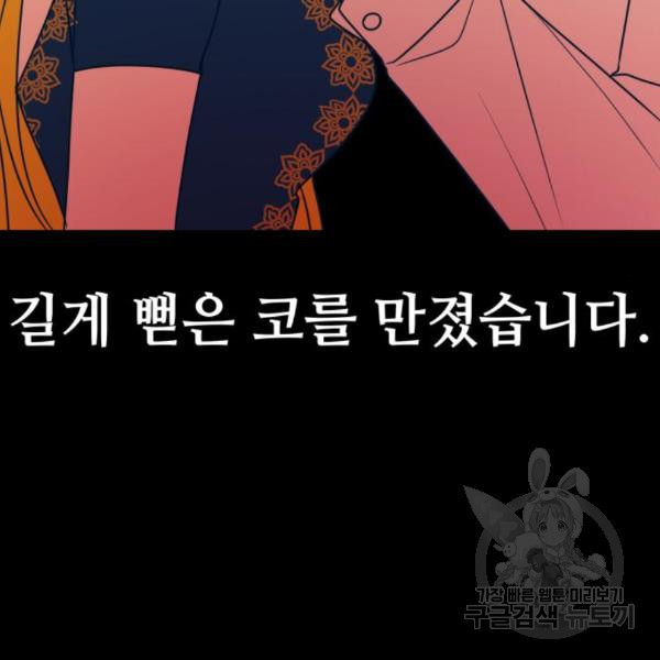 쓰레기는 쓰레기통에! 11화 - 웹툰 이미지 23