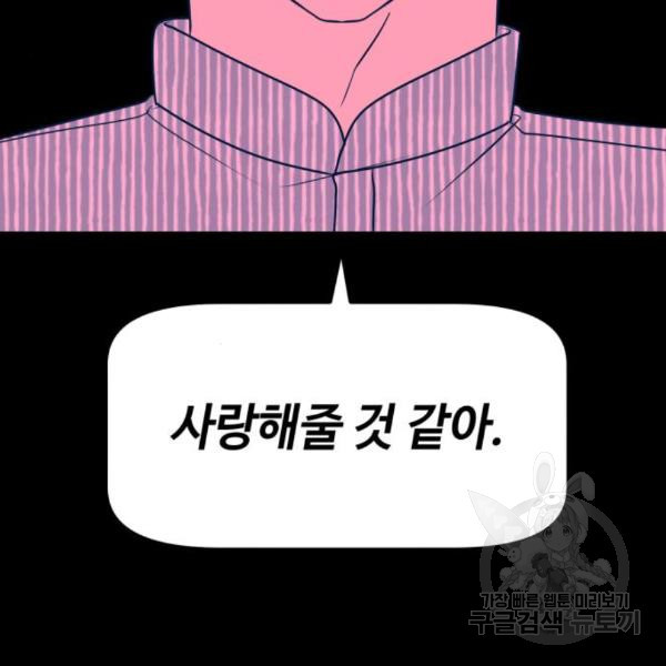 쓰레기는 쓰레기통에! 11화 - 웹툰 이미지 31