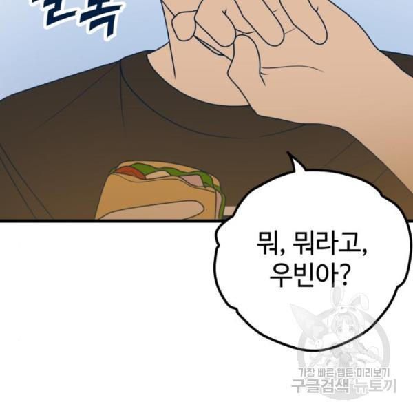 쓰레기는 쓰레기통에! 11화 - 웹툰 이미지 71