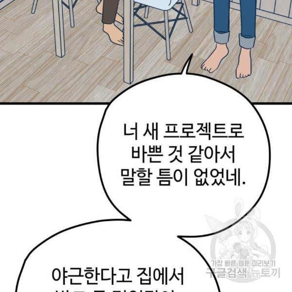 쓰레기는 쓰레기통에! 11화 - 웹툰 이미지 78