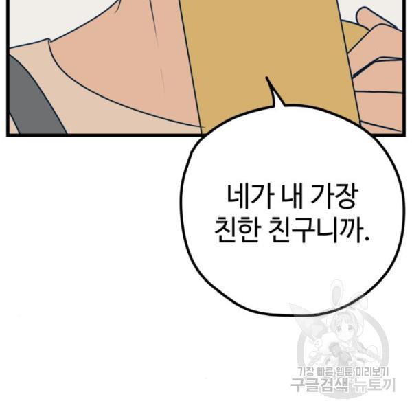 쓰레기는 쓰레기통에! 11화 - 웹툰 이미지 87