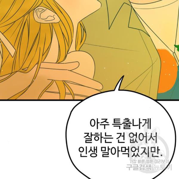 쓰레기는 쓰레기통에! 11화 - 웹툰 이미지 101