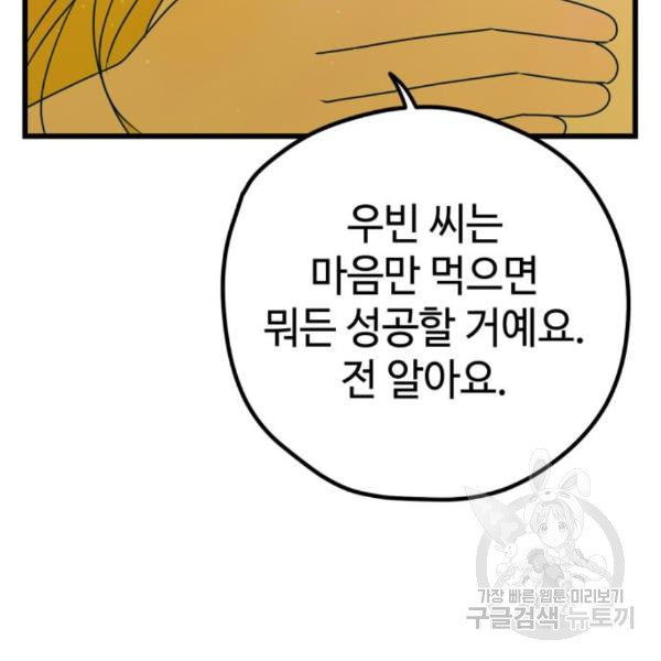 쓰레기는 쓰레기통에! 11화 - 웹툰 이미지 104