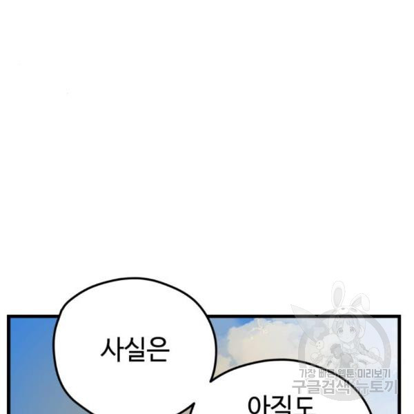 쓰레기는 쓰레기통에! 11화 - 웹툰 이미지 125