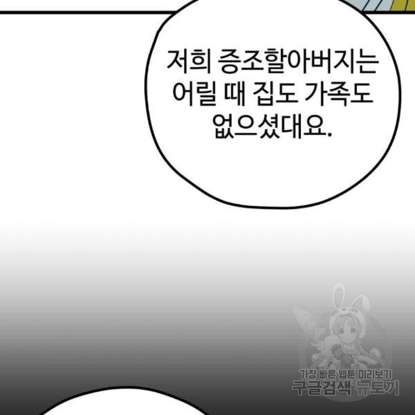 쓰레기는 쓰레기통에! 11화 - 웹툰 이미지 146