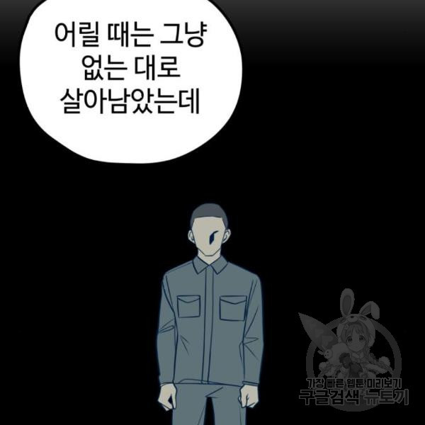 쓰레기는 쓰레기통에! 11화 - 웹툰 이미지 147