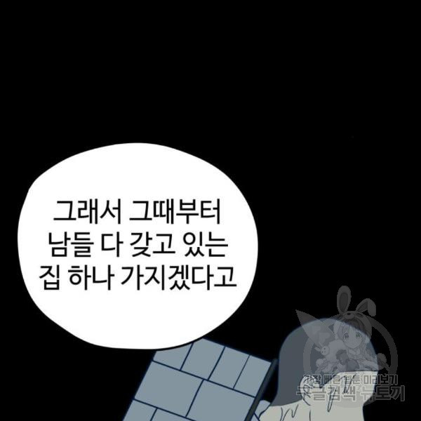 쓰레기는 쓰레기통에! 11화 - 웹툰 이미지 149