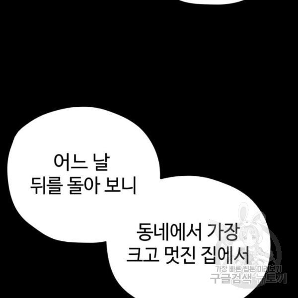 쓰레기는 쓰레기통에! 11화 - 웹툰 이미지 151