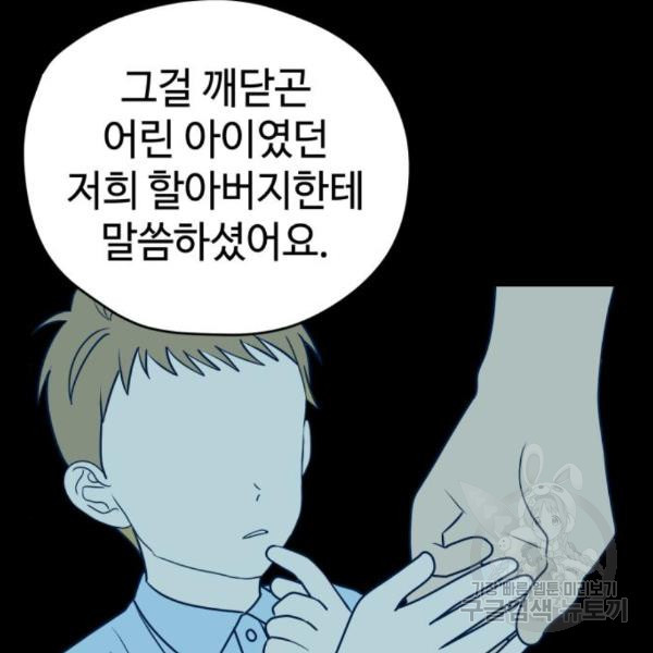 쓰레기는 쓰레기통에! 11화 - 웹툰 이미지 155