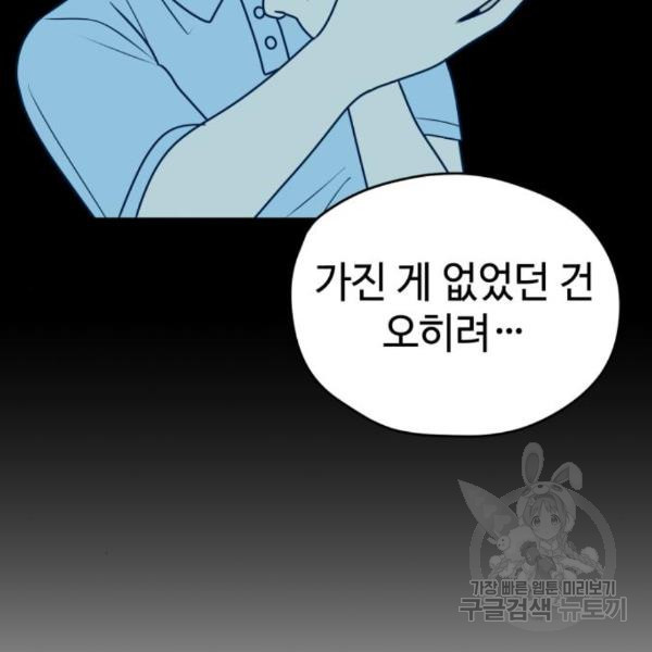 쓰레기는 쓰레기통에! 11화 - 웹툰 이미지 156