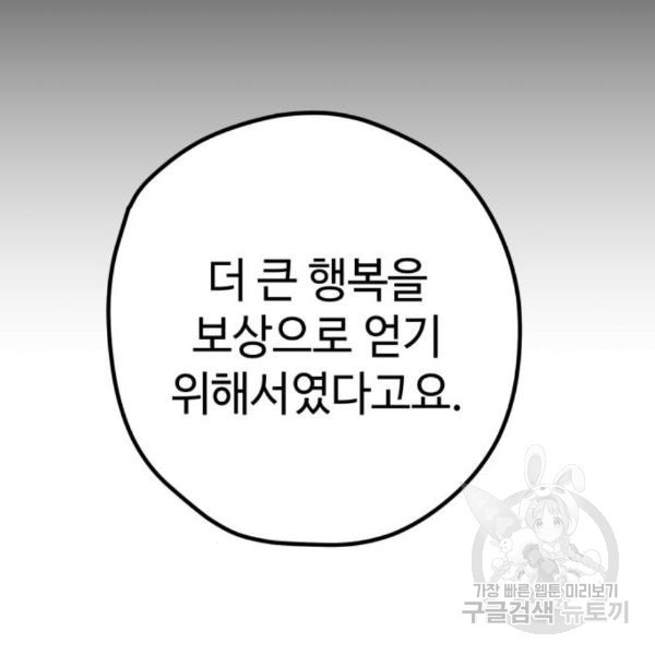 쓰레기는 쓰레기통에! 11화 - 웹툰 이미지 157