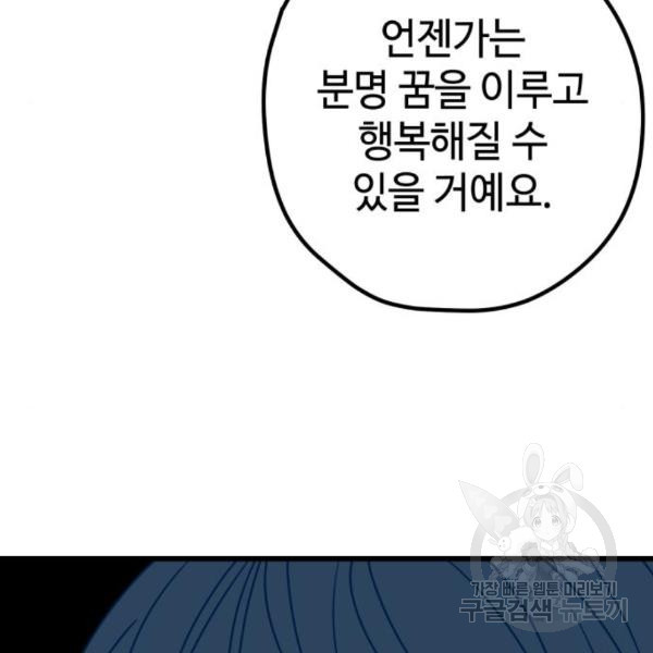 쓰레기는 쓰레기통에! 11화 - 웹툰 이미지 160