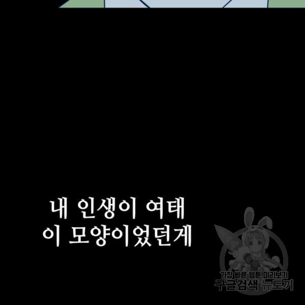 쓰레기는 쓰레기통에! 11화 - 웹툰 이미지 162