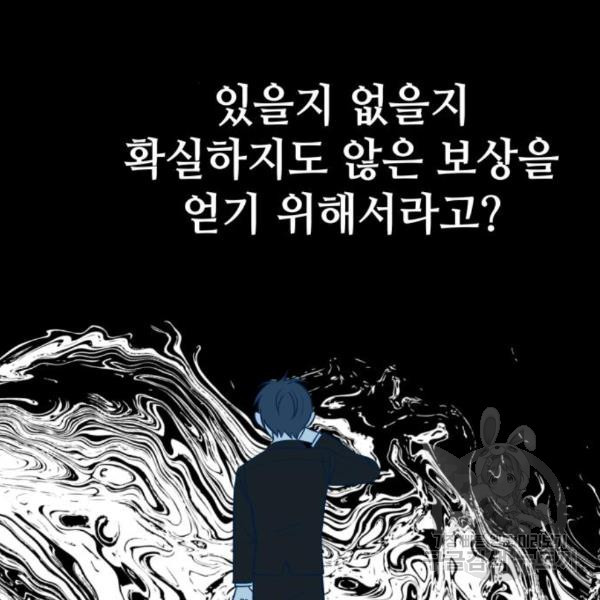 쓰레기는 쓰레기통에! 11화 - 웹툰 이미지 163