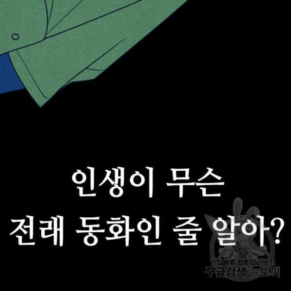 쓰레기는 쓰레기통에! 11화 - 웹툰 이미지 167