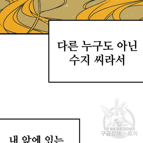 쓰레기는 쓰레기통에! 11화 - 웹툰 이미지 171