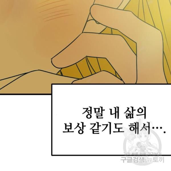 쓰레기는 쓰레기통에! 11화 - 웹툰 이미지 173