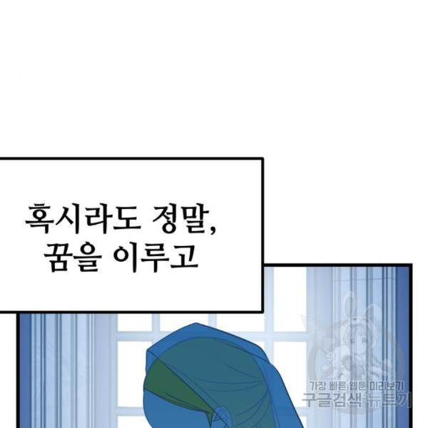 쓰레기는 쓰레기통에! 11화 - 웹툰 이미지 174