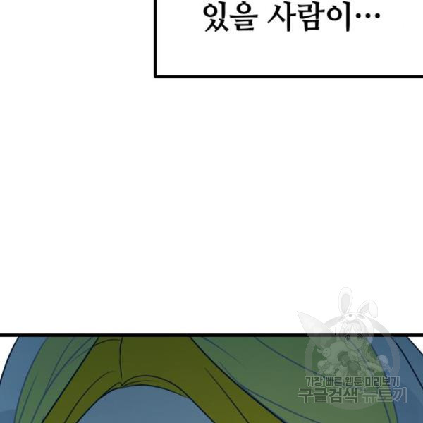 쓰레기는 쓰레기통에! 11화 - 웹툰 이미지 176