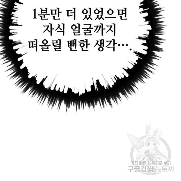 쓰레기는 쓰레기통에! 11화 - 웹툰 이미지 188