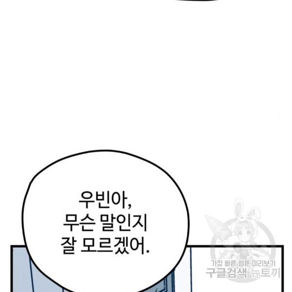 쓰레기는 쓰레기통에! 11화 - 웹툰 이미지 209