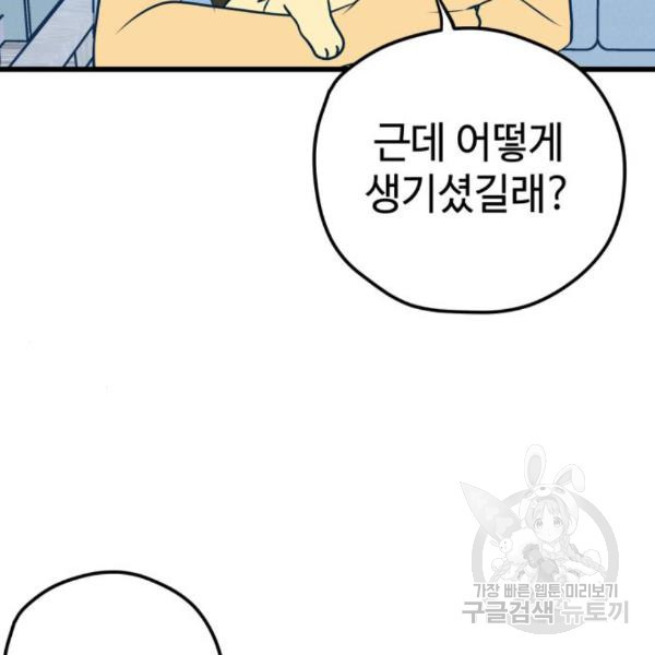 쓰레기는 쓰레기통에! 11화 - 웹툰 이미지 218