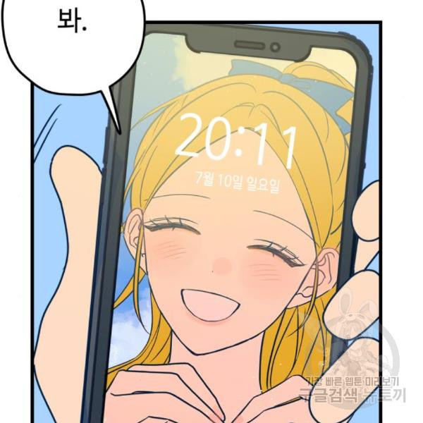 쓰레기는 쓰레기통에! 11화 - 웹툰 이미지 219