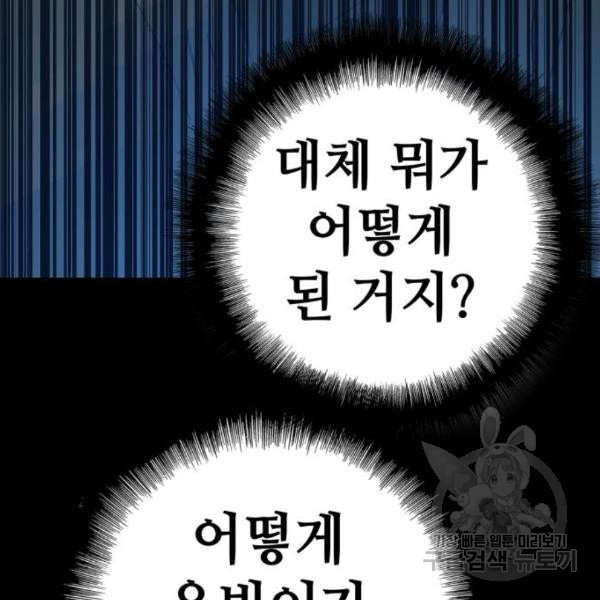 쓰레기는 쓰레기통에! 11화 - 웹툰 이미지 241