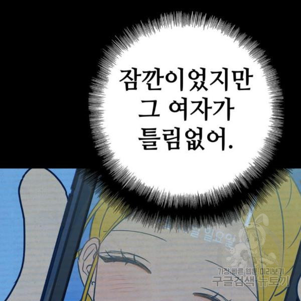 쓰레기는 쓰레기통에! 11화 - 웹툰 이미지 243