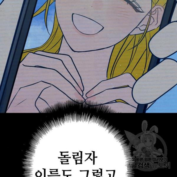 쓰레기는 쓰레기통에! 11화 - 웹툰 이미지 244