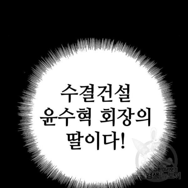 쓰레기는 쓰레기통에! 11화 - 웹툰 이미지 254