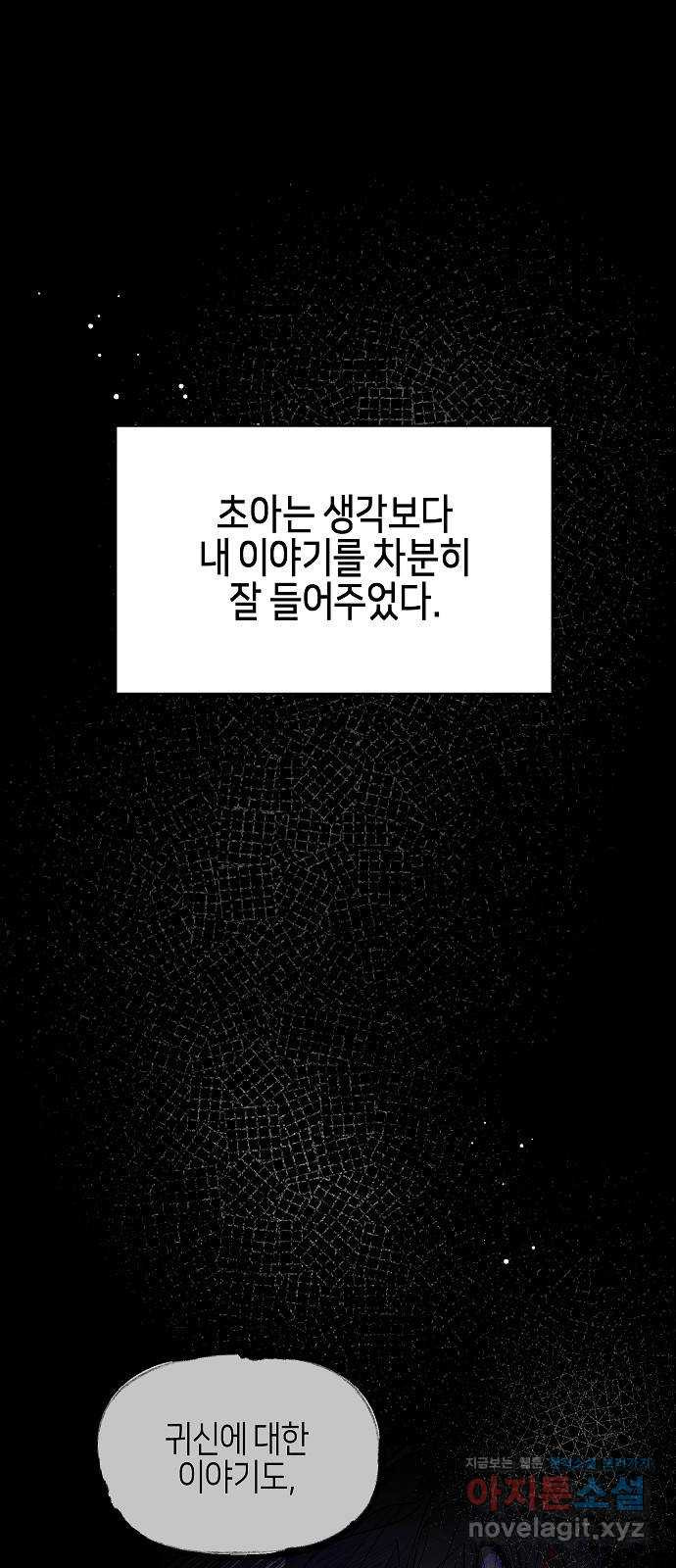 수호하는 너에게 27화 - 웹툰 이미지 1