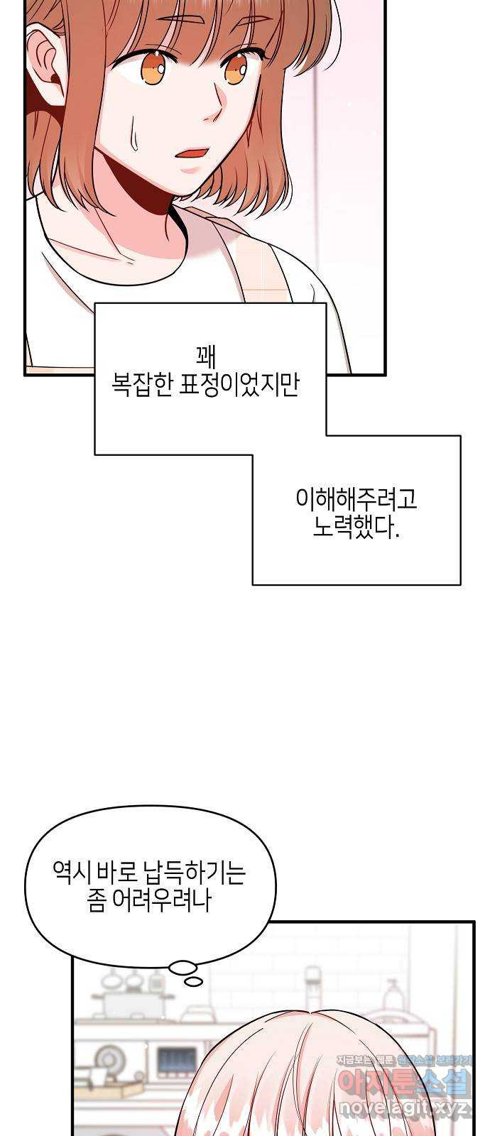 수호하는 너에게 27화 - 웹툰 이미지 5