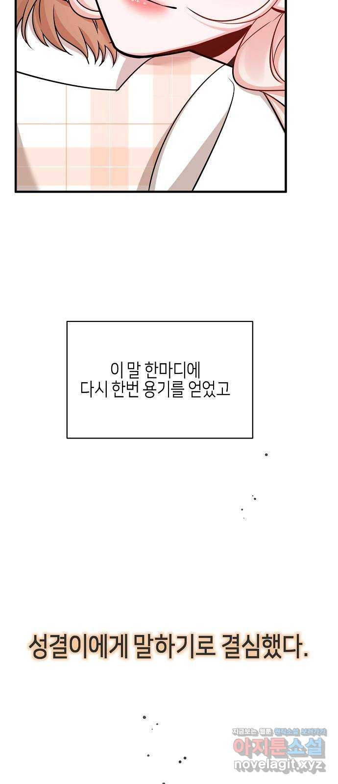 수호하는 너에게 27화 - 웹툰 이미지 11