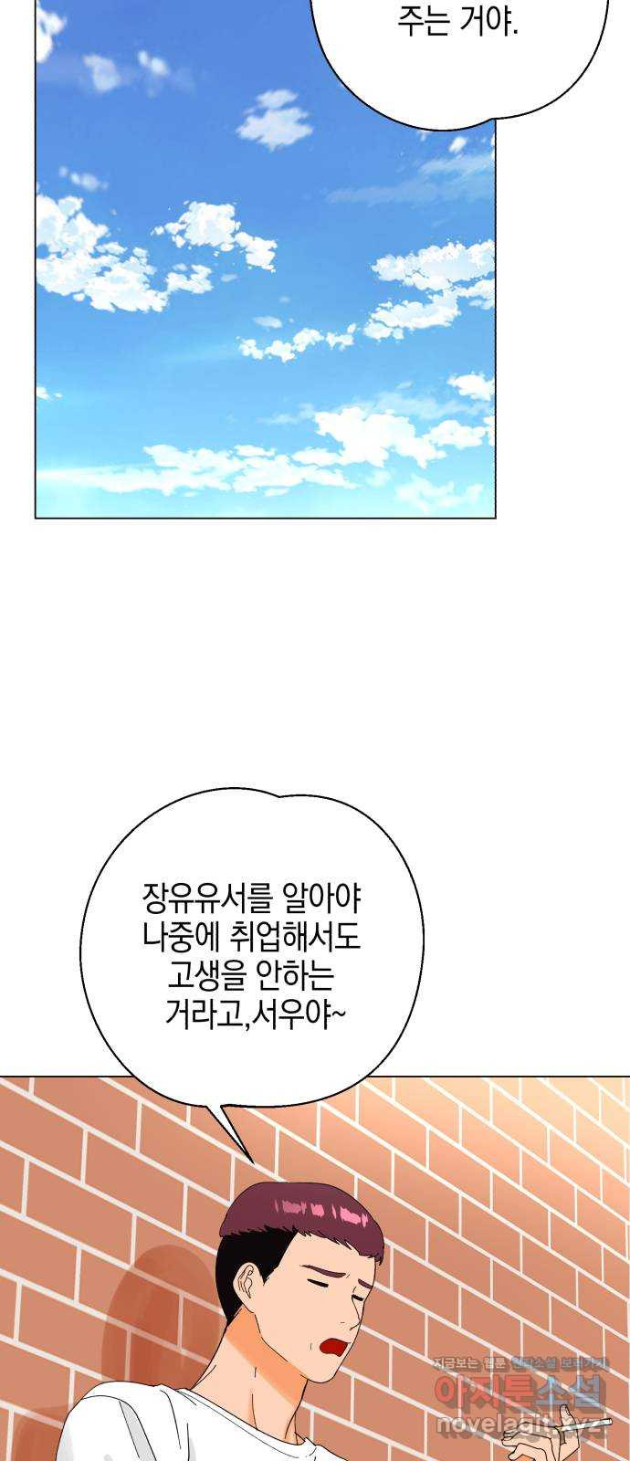 아이돌의 비밀 스터디 5화 - 웹툰 이미지 28