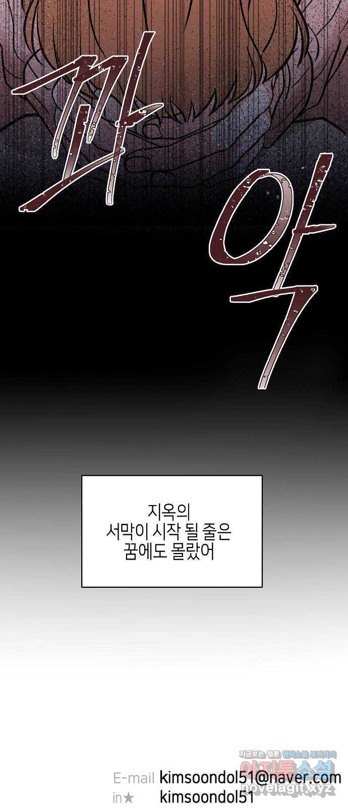 수호하는 너에게 27화 - 웹툰 이미지 73